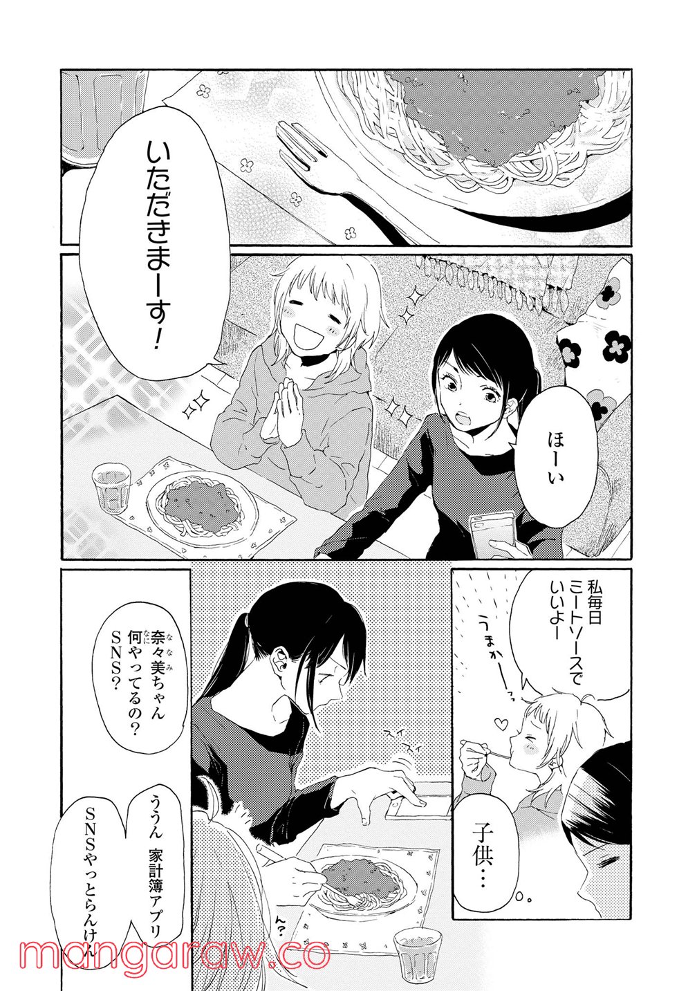 2DK、Gペン、目覚まし時計。 - 第1話 - Page 8