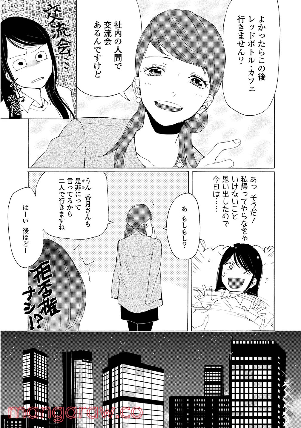 2DK、Gペン、目覚まし時計。 - 第2話 - Page 11