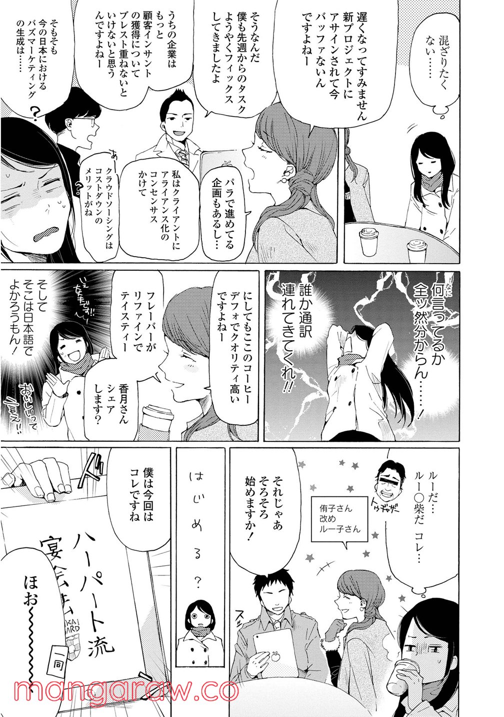 2DK、Gペン、目覚まし時計。 - 第2話 - Page 13