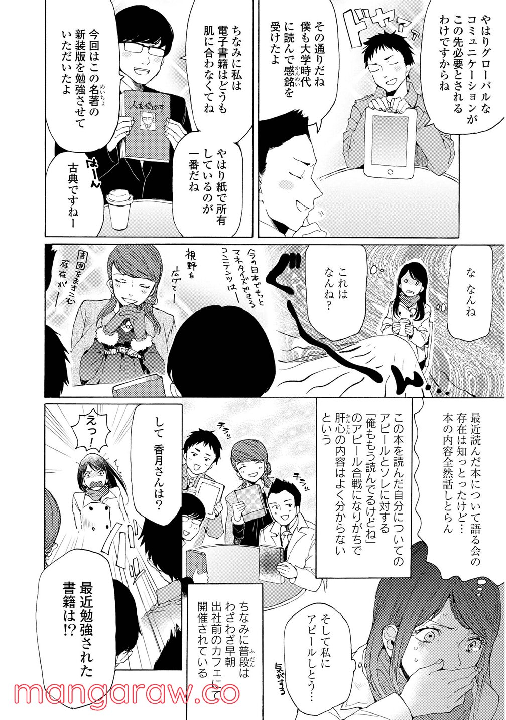 2DK、Gペン、目覚まし時計。 - 第2話 - Page 14