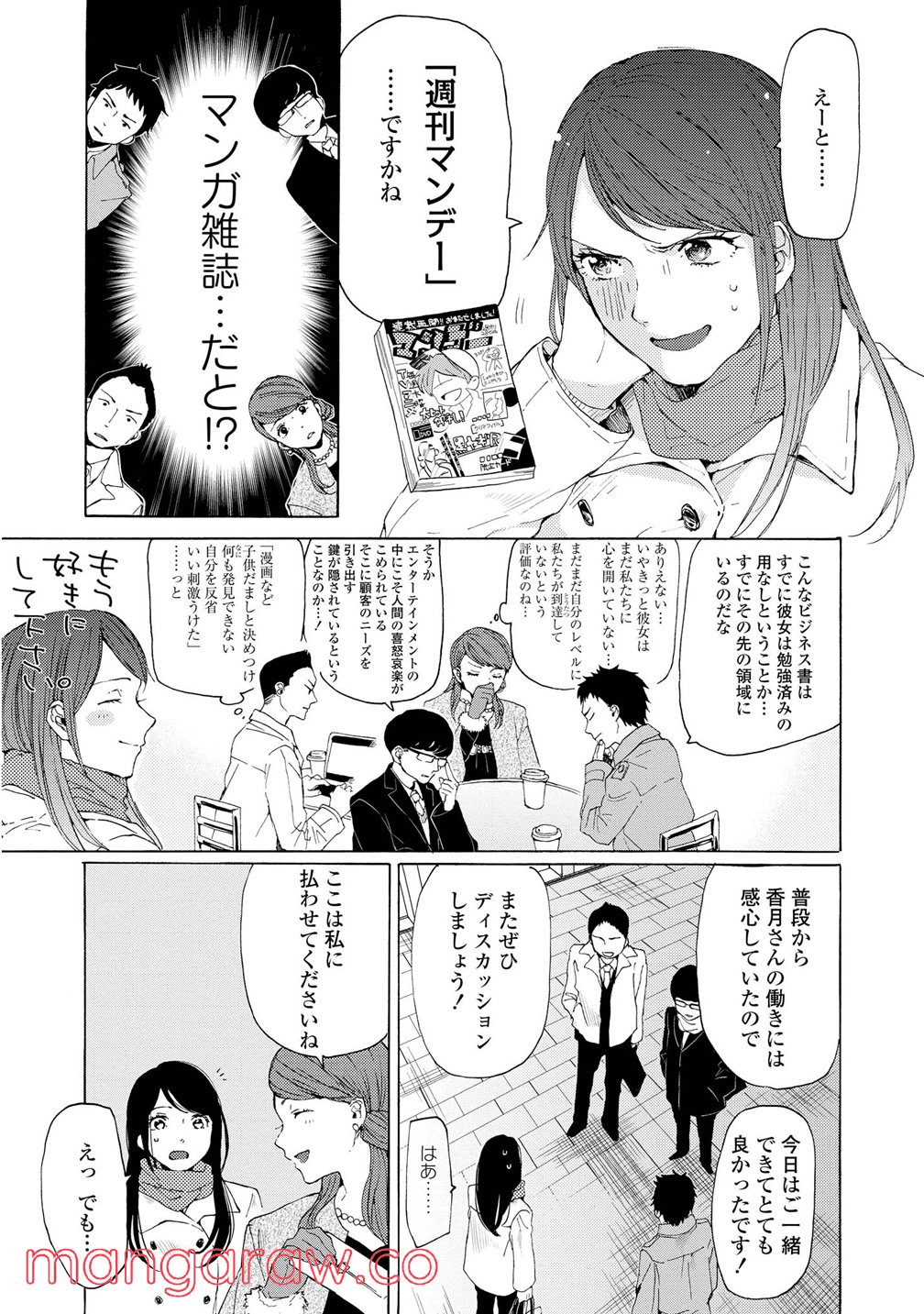 2DK、Gペン、目覚まし時計。 - 第2話 - Page 15