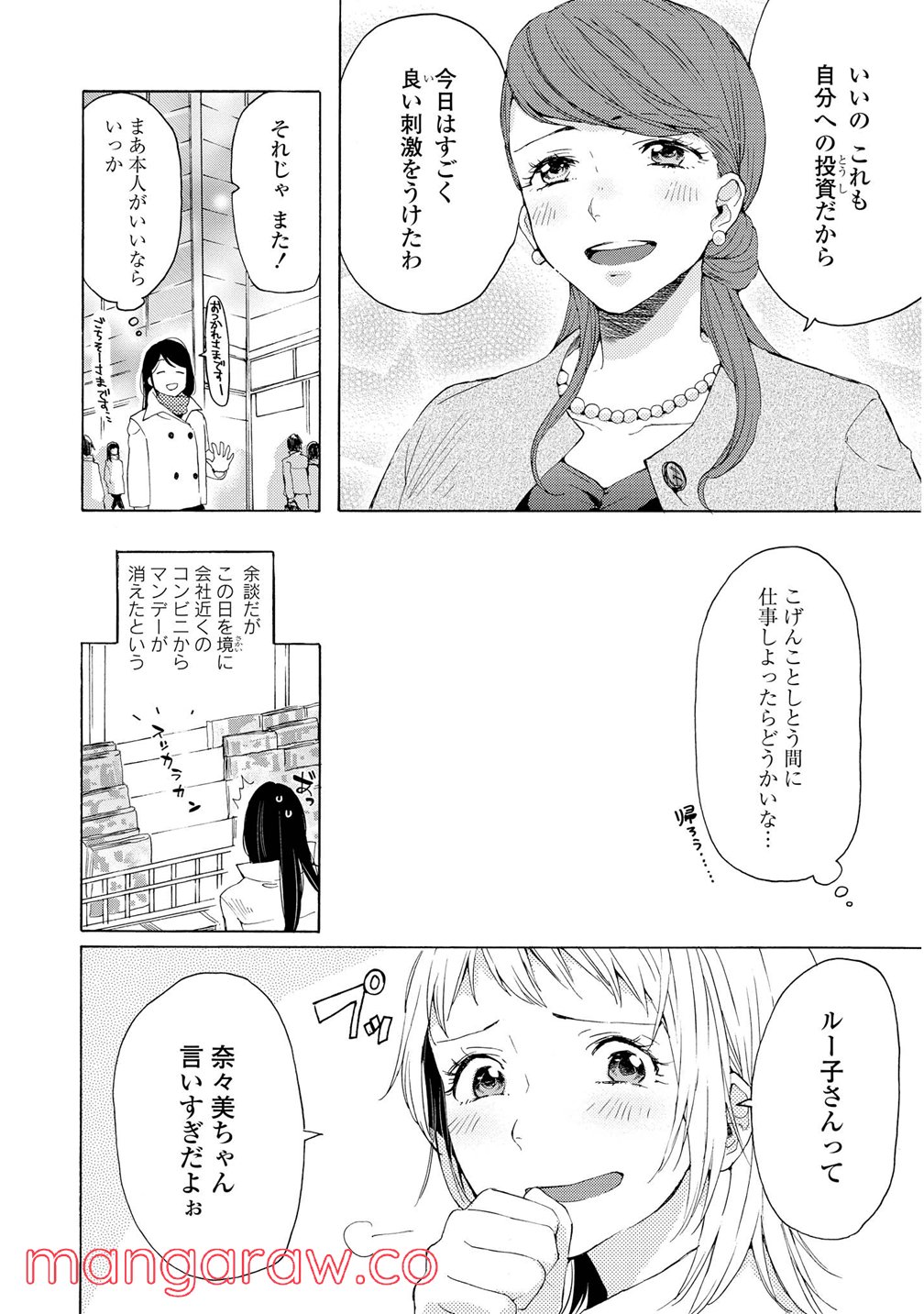 2DK、Gペン、目覚まし時計。 - 第2話 - Page 16