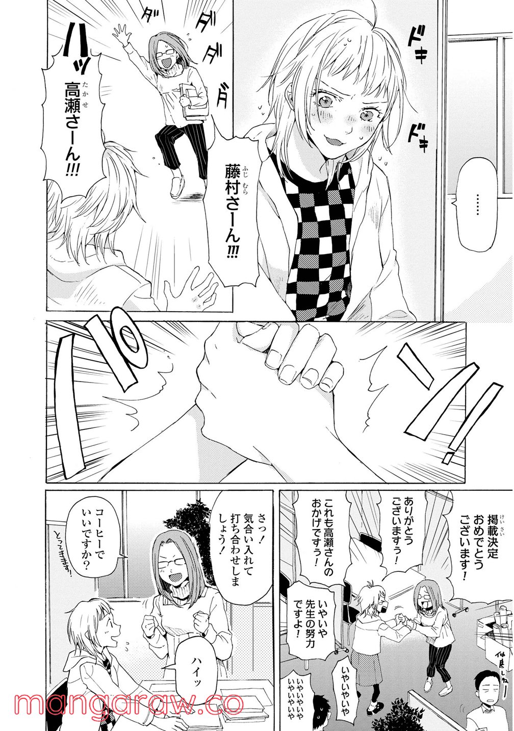 2DK、Gペン、目覚まし時計。 - 第2話 - Page 18