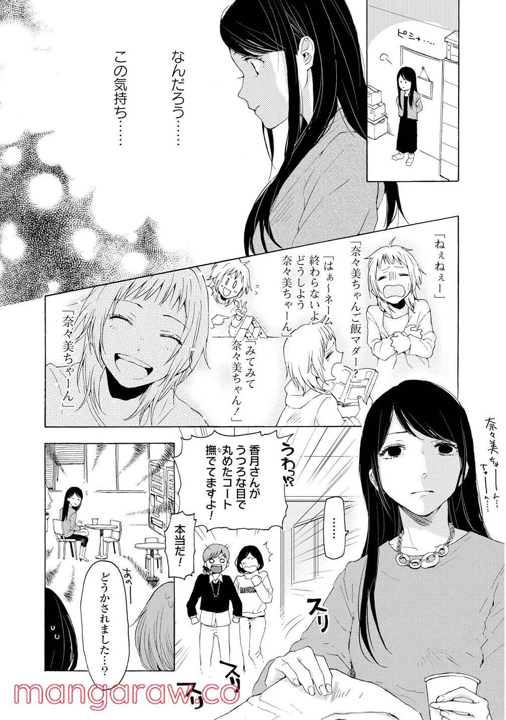 2DK、Gペン、目覚まし時計。 - 第2話 - Page 26