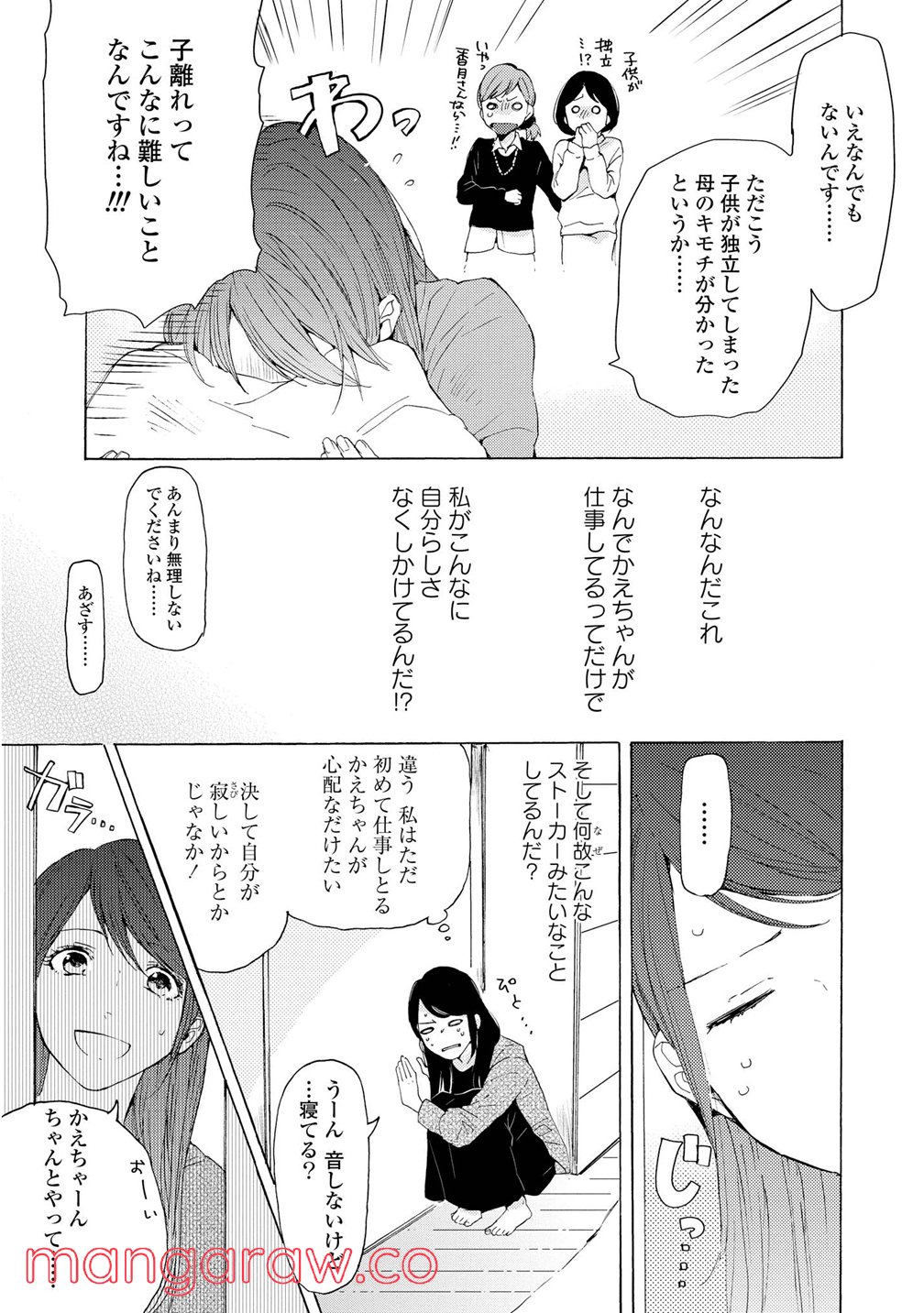 2DK、Gペン、目覚まし時計。 - 第2話 - Page 27