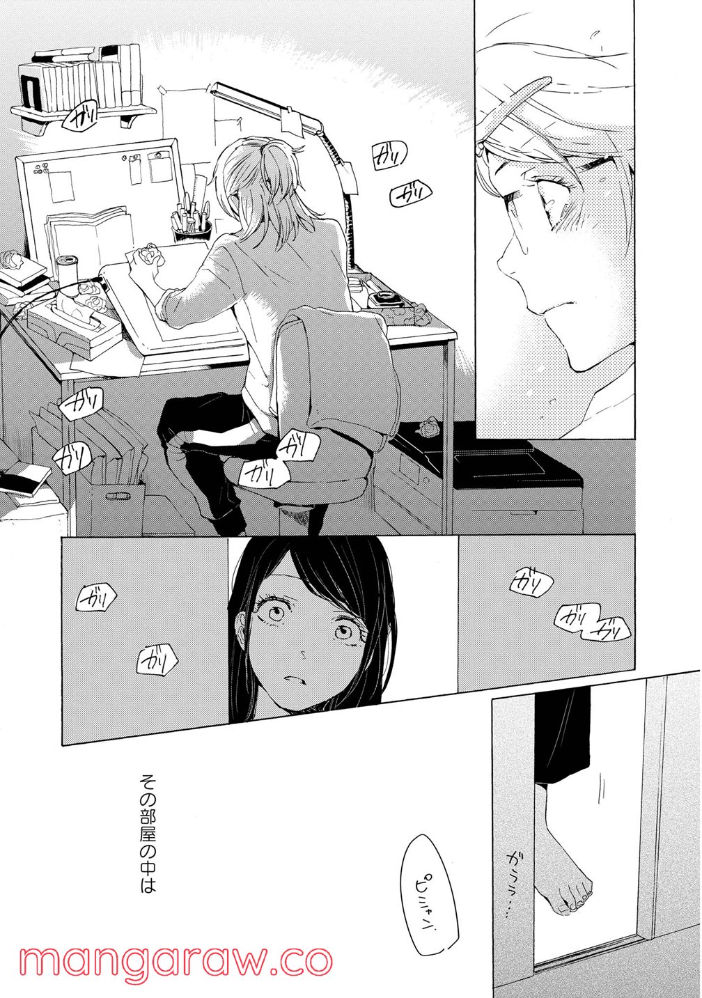 2DK、Gペン、目覚まし時計。 - 第2話 - Page 28