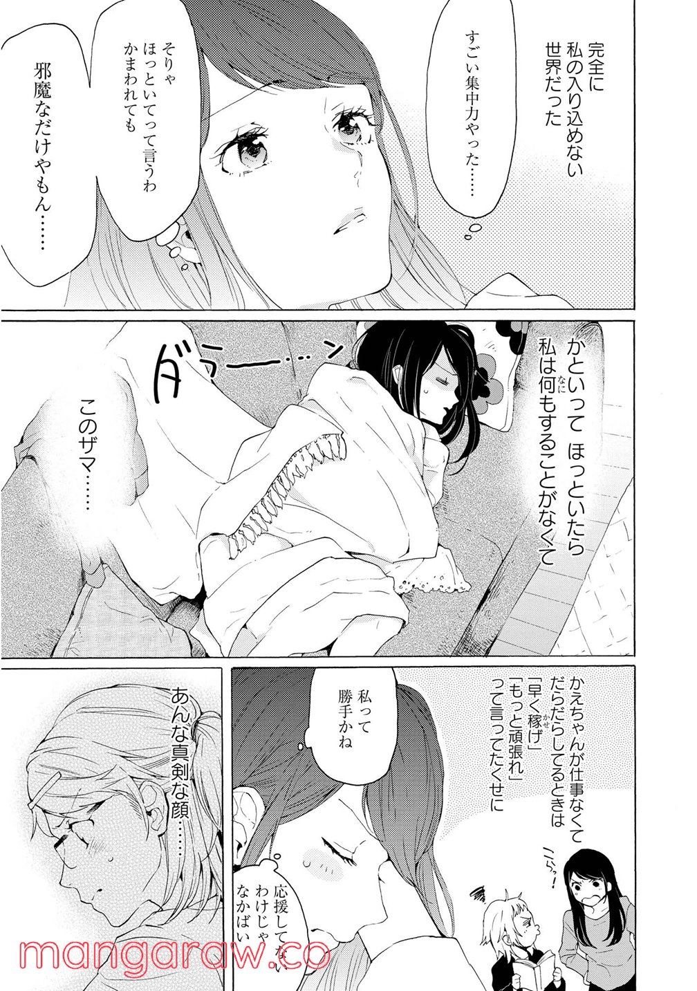 2DK、Gペン、目覚まし時計。 - 第2話 - Page 29