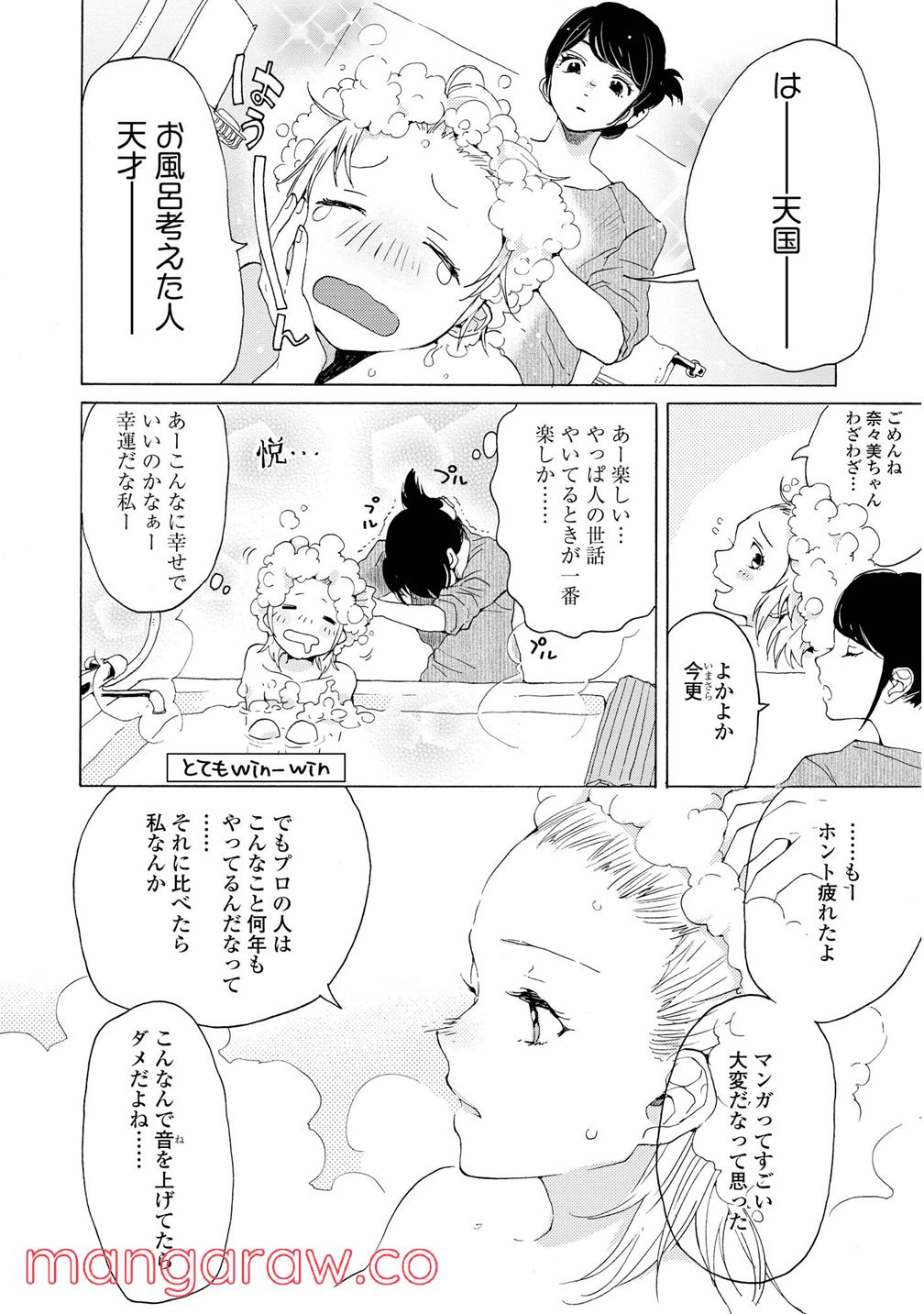 2DK、Gペン、目覚まし時計。 - 第2話 - Page 34