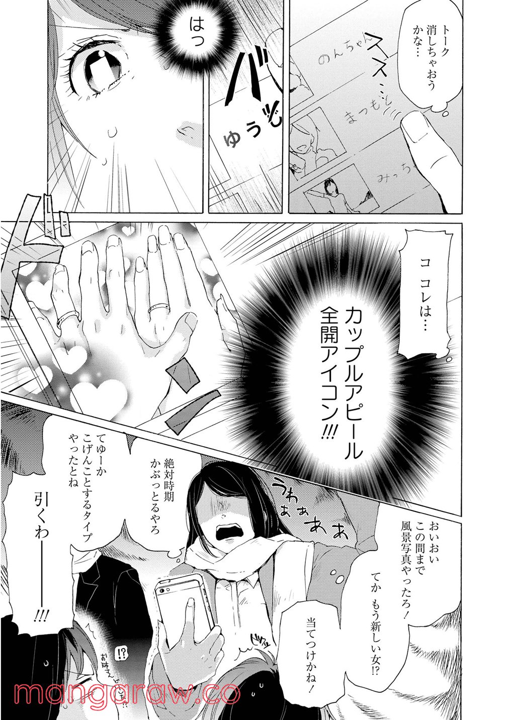 2DK、Gペン、目覚まし時計。 - 第2話 - Page 5