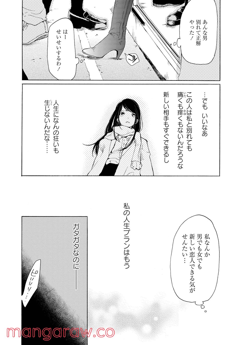 2DK、Gペン、目覚まし時計。 - 第2話 - Page 6