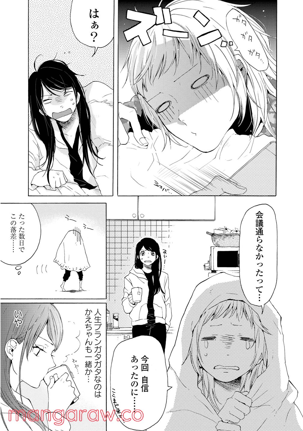 2DK、Gペン、目覚まし時計。 - 第2話 - Page 7