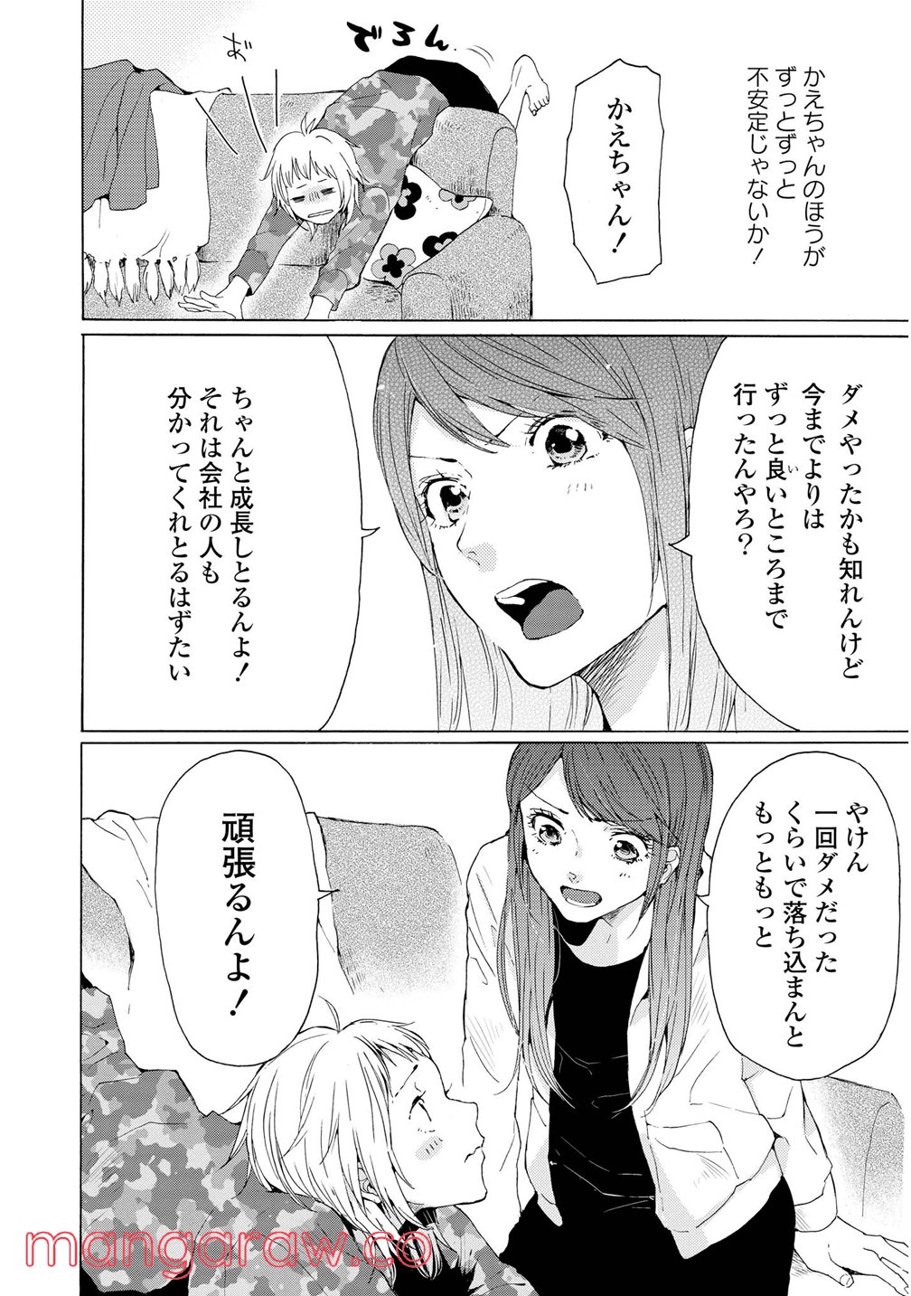 2DK、Gペン、目覚まし時計。 - 第2話 - Page 8