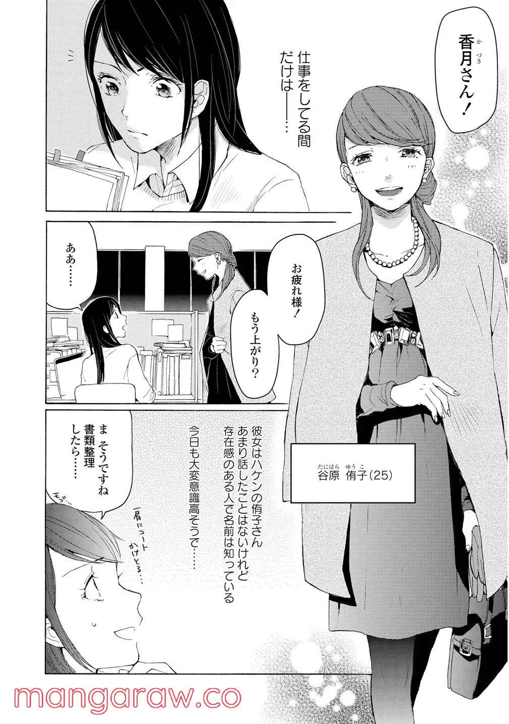 2DK、Gペン、目覚まし時計。 - 第2話 - Page 10