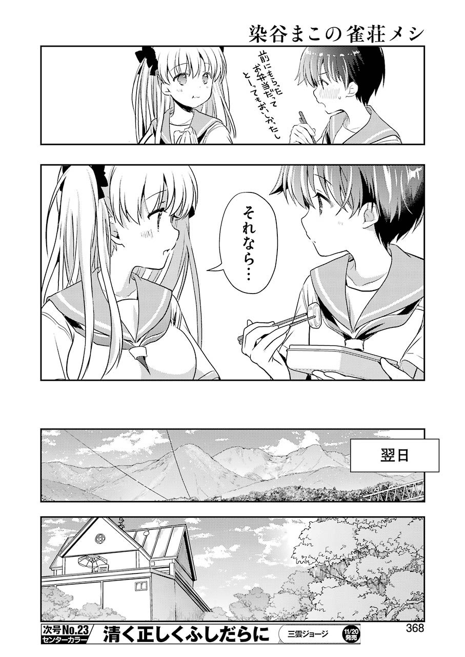 染谷まこの雀荘メシ - 第17話 - Page 10