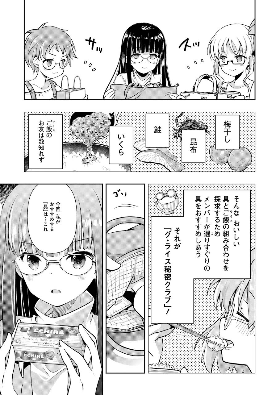 染谷まこの雀荘メシ - 第18話 - Page 11