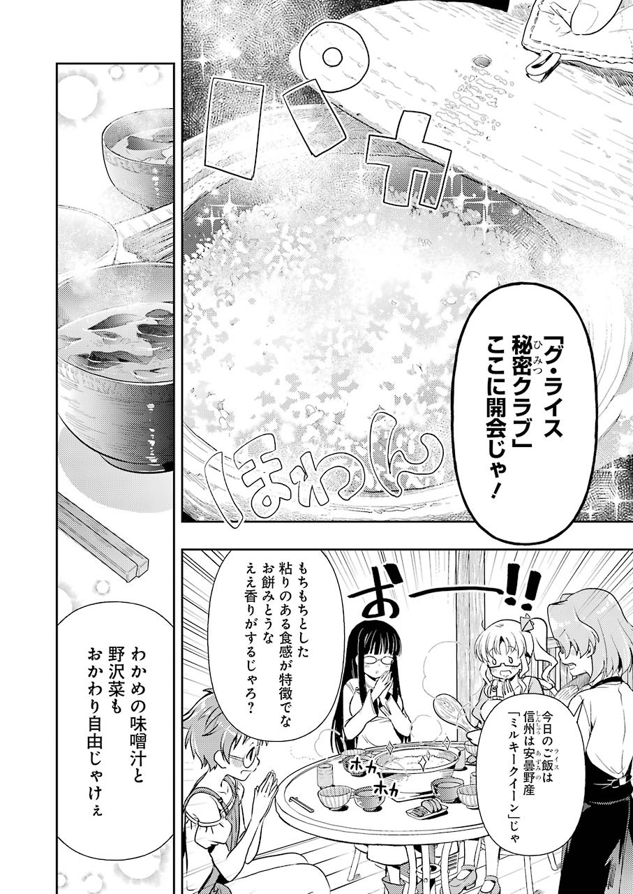 染谷まこの雀荘メシ - 第18話 - Page 10