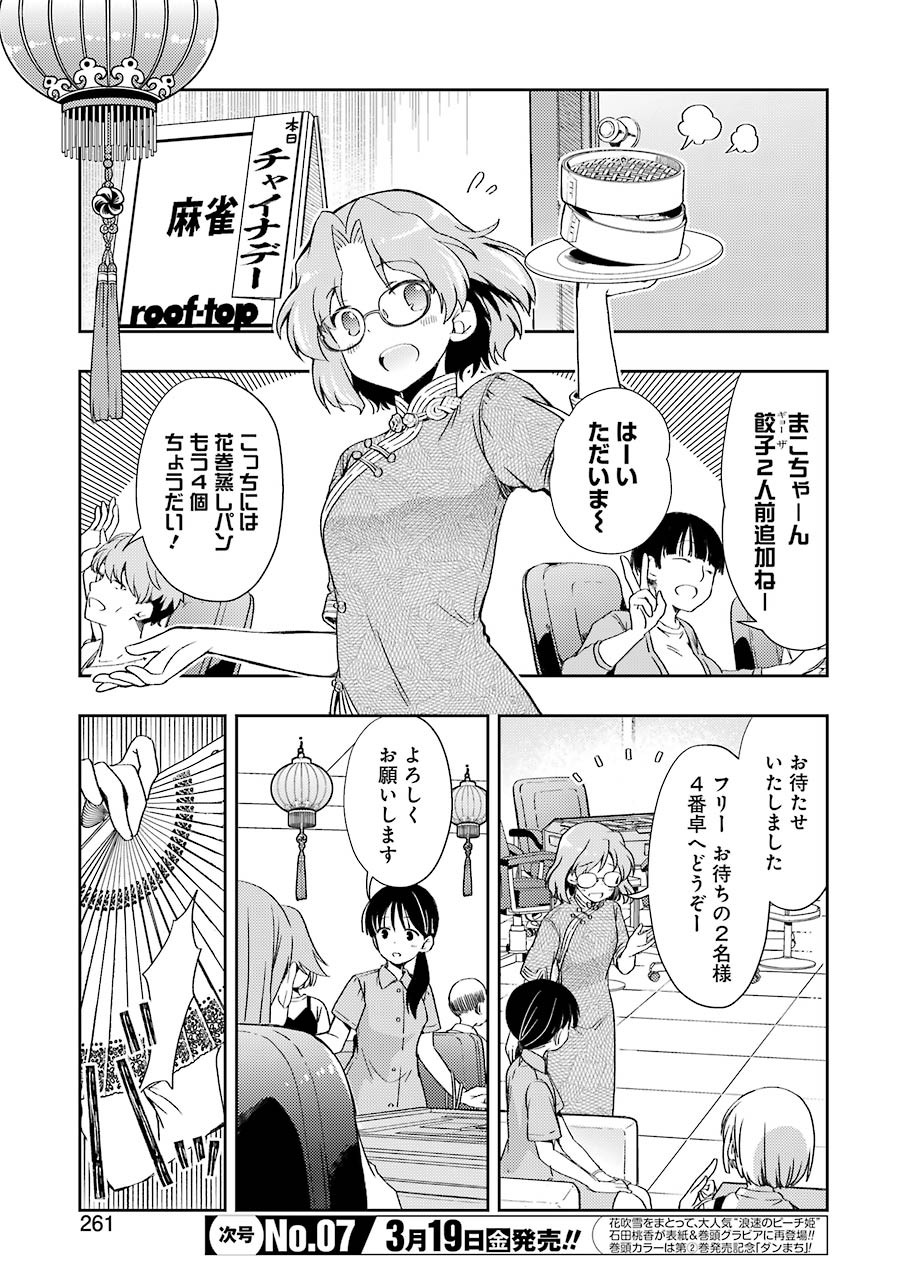 染谷まこの雀荘メシ - 第20話 - Page 3