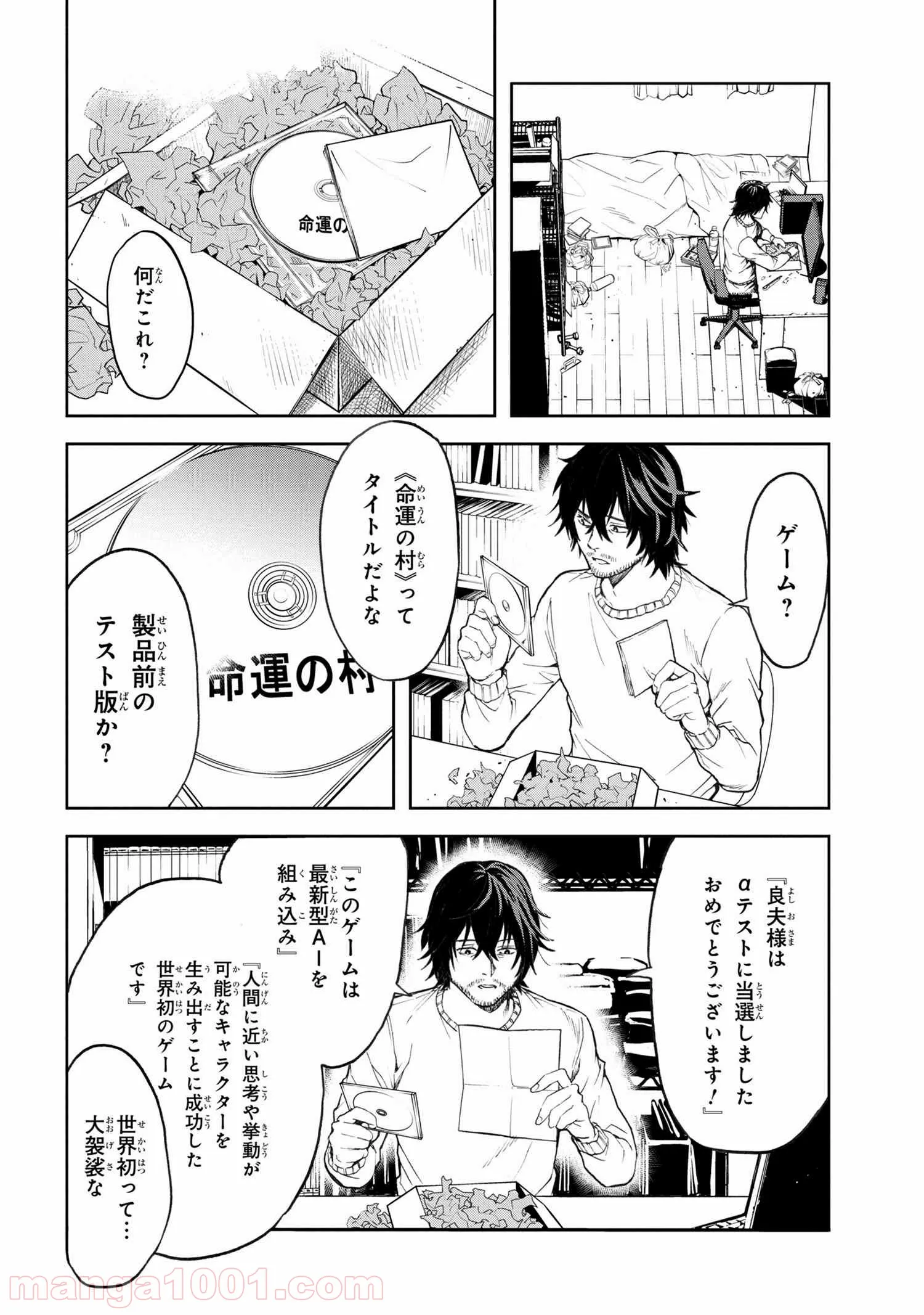 村づくりゲームのNPCが生身の人間としか思えない 第1.1話 - Trang 11