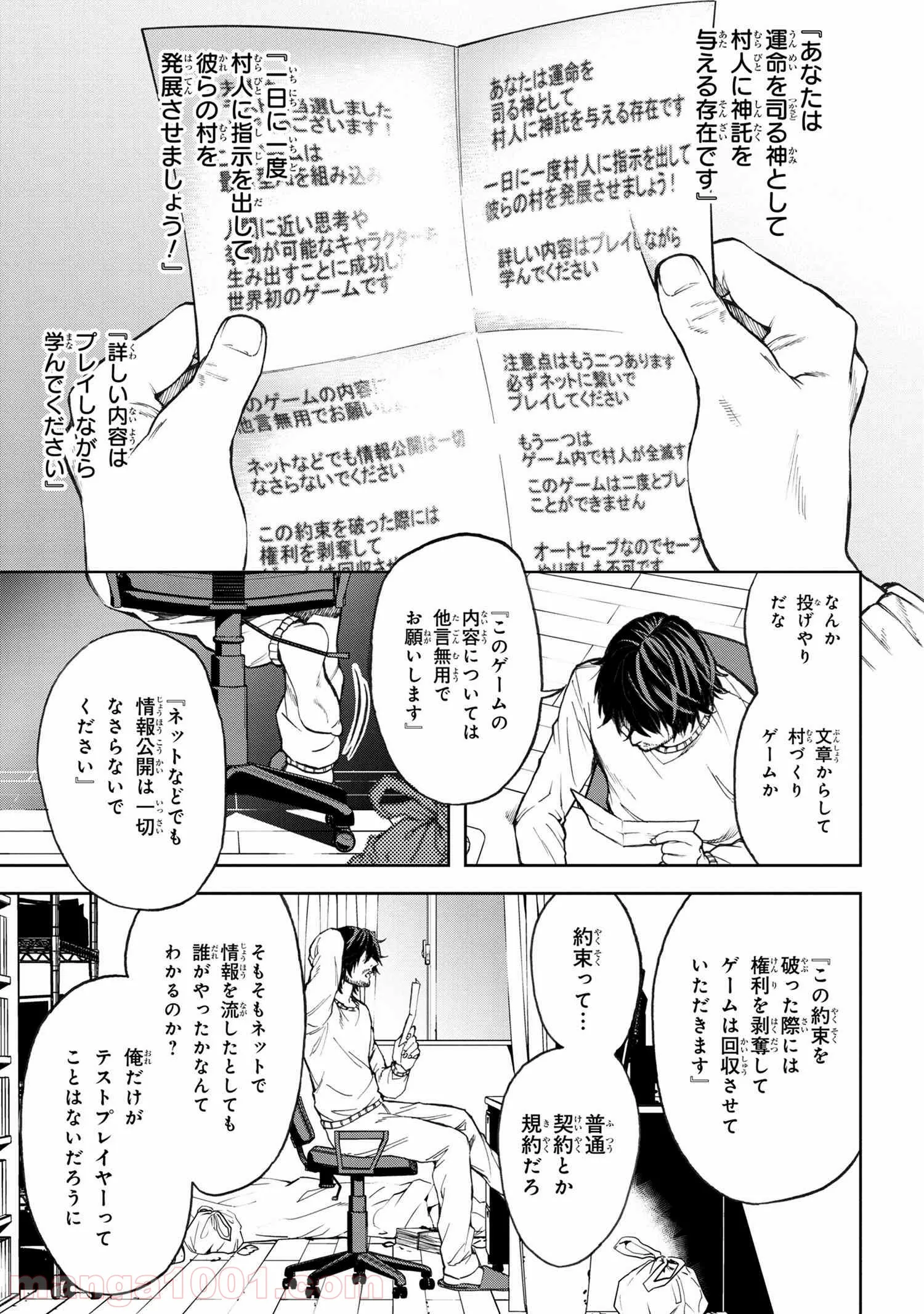 村づくりゲームのNPCが生身の人間としか思えない 第1.1話 - Trang 12