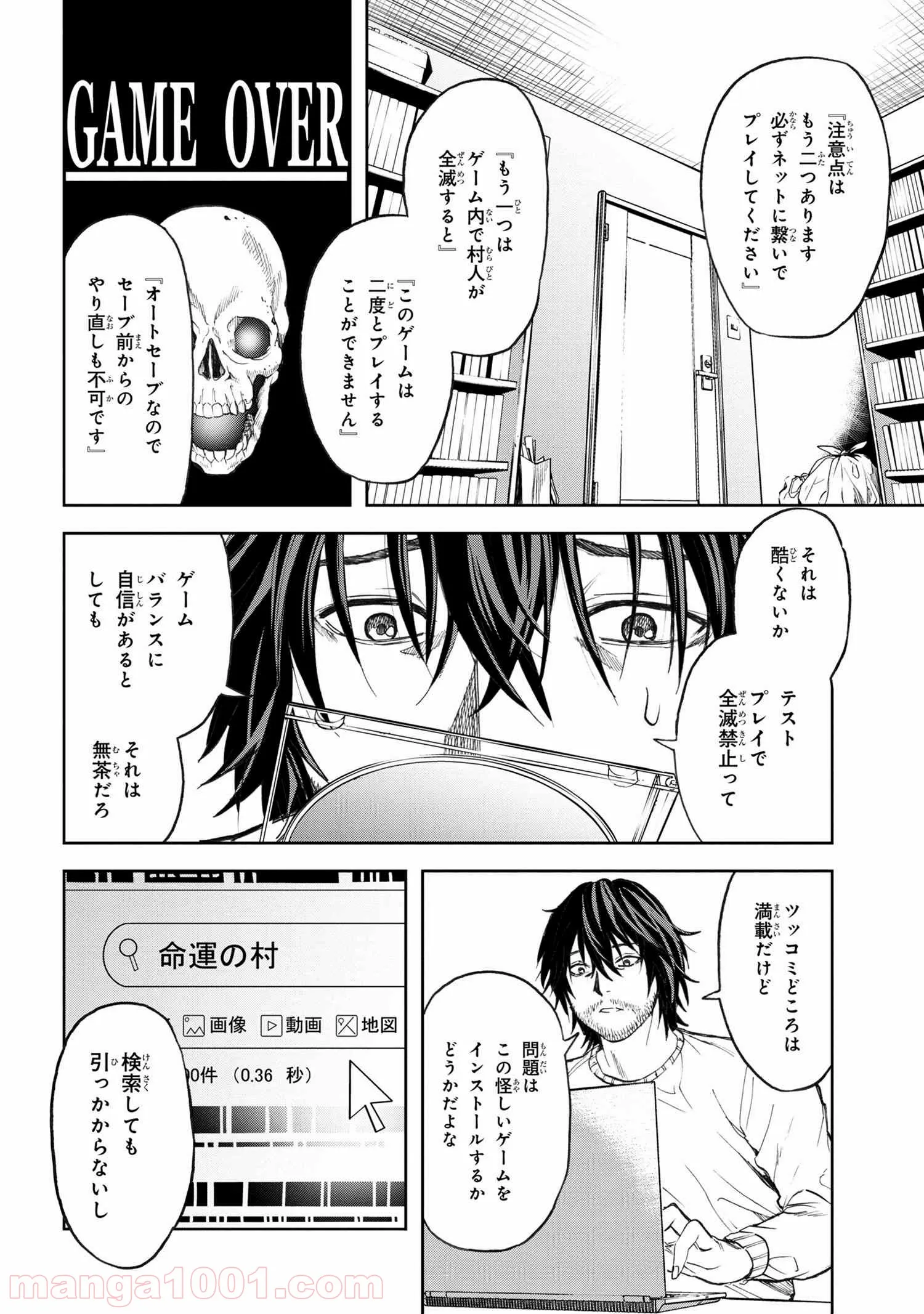 村づくりゲームのNPCが生身の人間としか思えない 第1.1話 - Trang 13