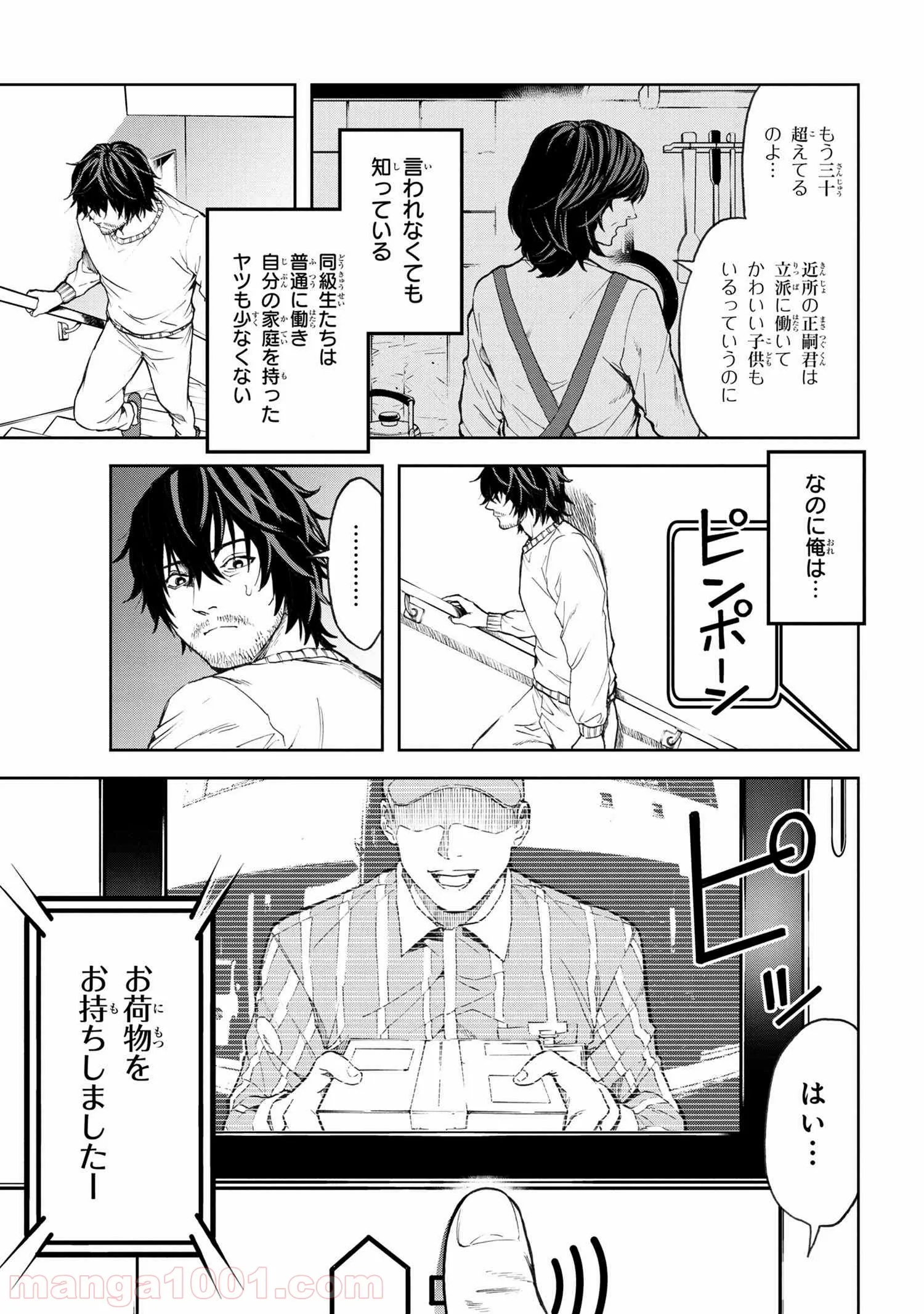村づくりゲームのNPCが生身の人間としか思えない 第1.1話 - Trang 8