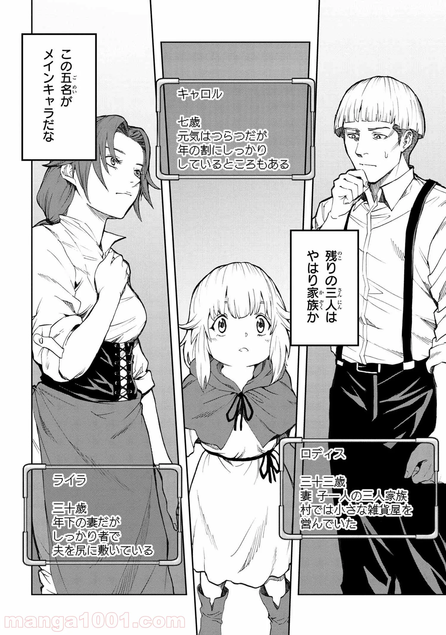 村づくりゲームのNPCが生身の人間としか思えない 第1.2話 - Trang 3
