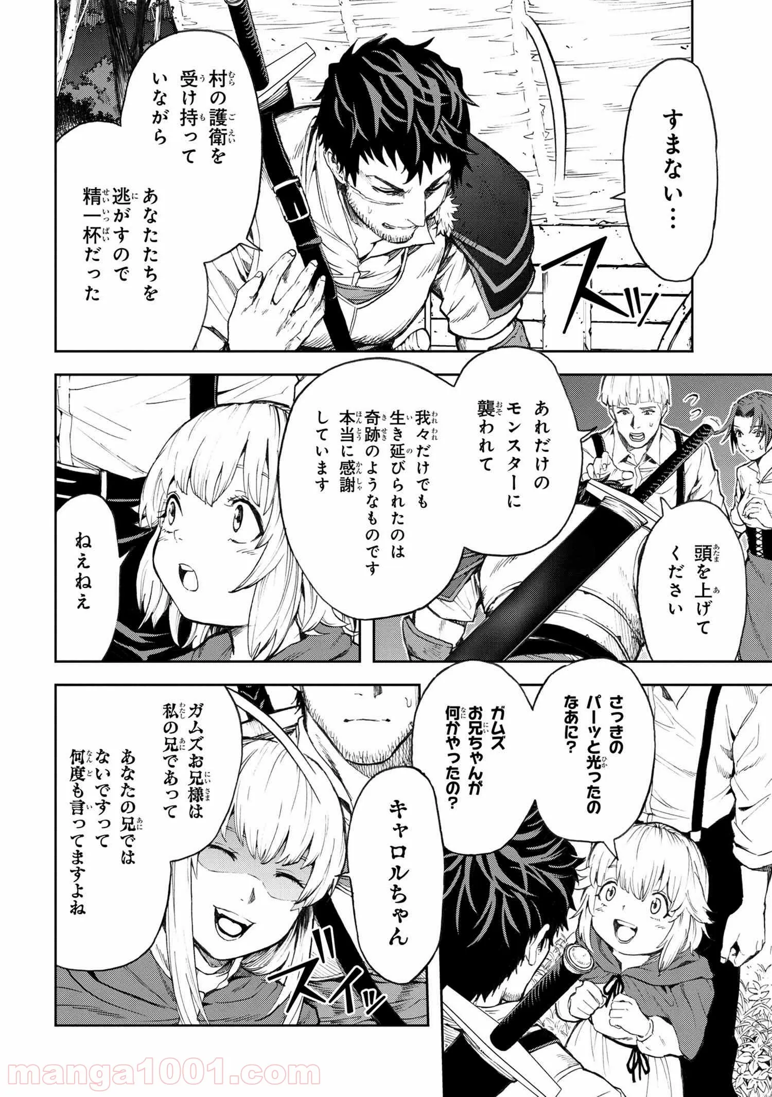 村づくりゲームのNPCが生身の人間としか思えない 第1.2話 - Trang 5