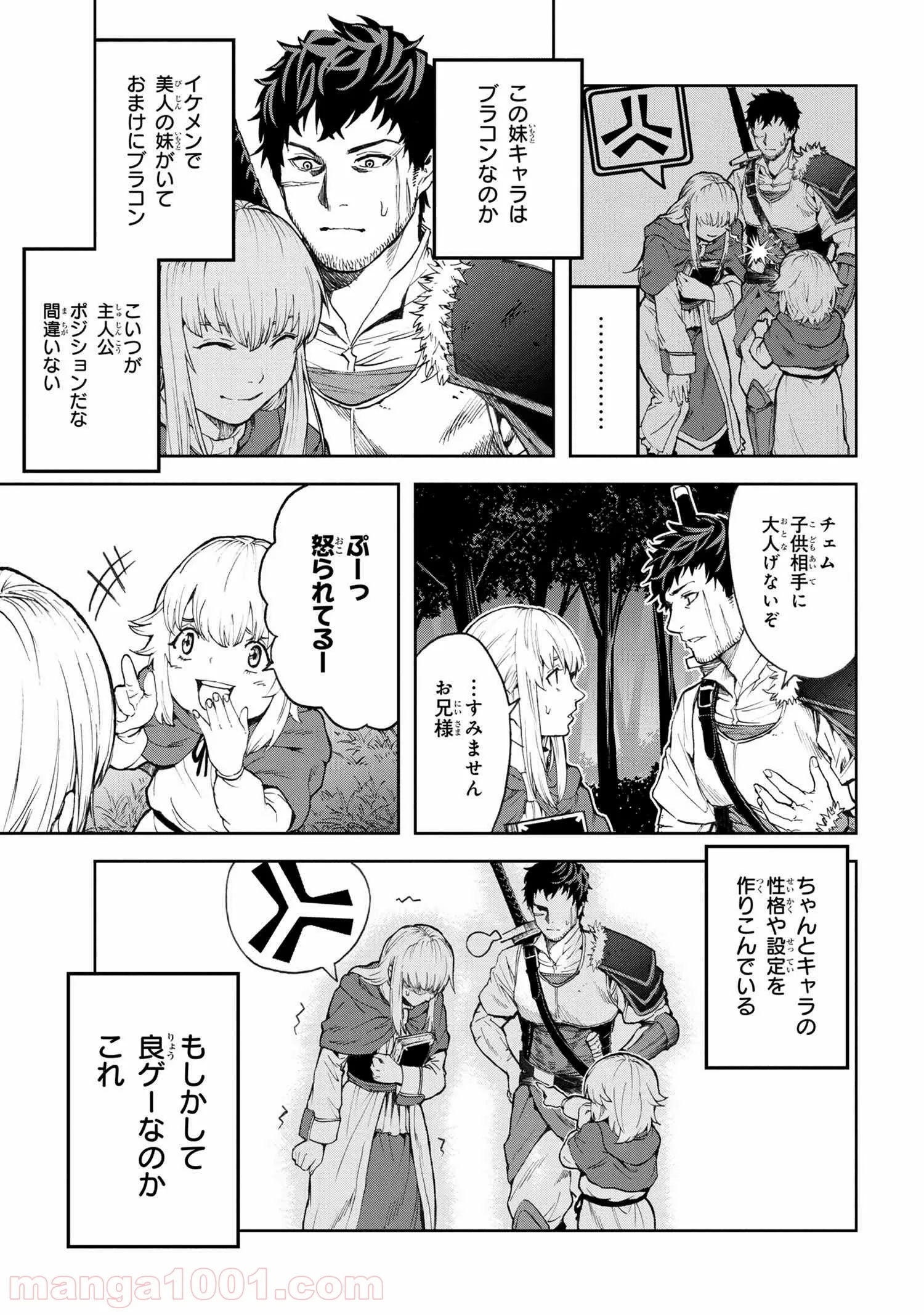村づくりゲームのNPCが生身の人間としか思えない 第1.2話 - Trang 6