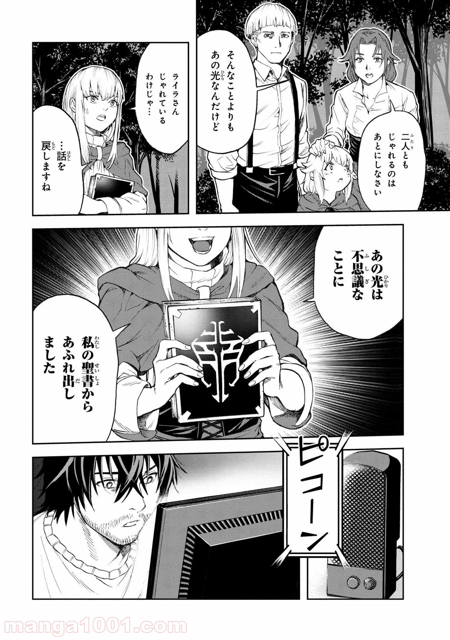 村づくりゲームのNPCが生身の人間としか思えない 第1.2話 - Trang 7