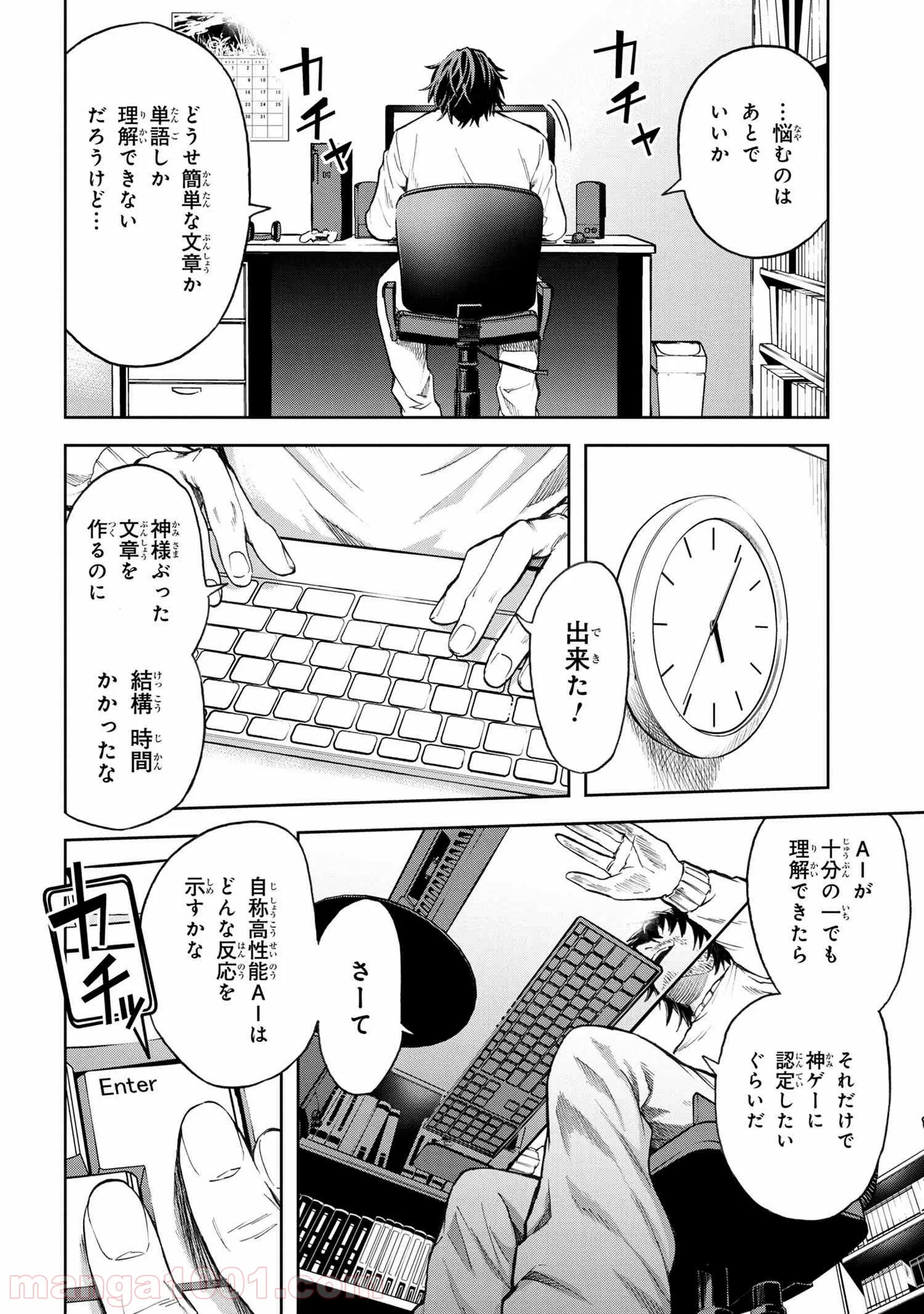 村づくりゲームのNPCが生身の人間としか思えない 第1.2話 - Trang 9