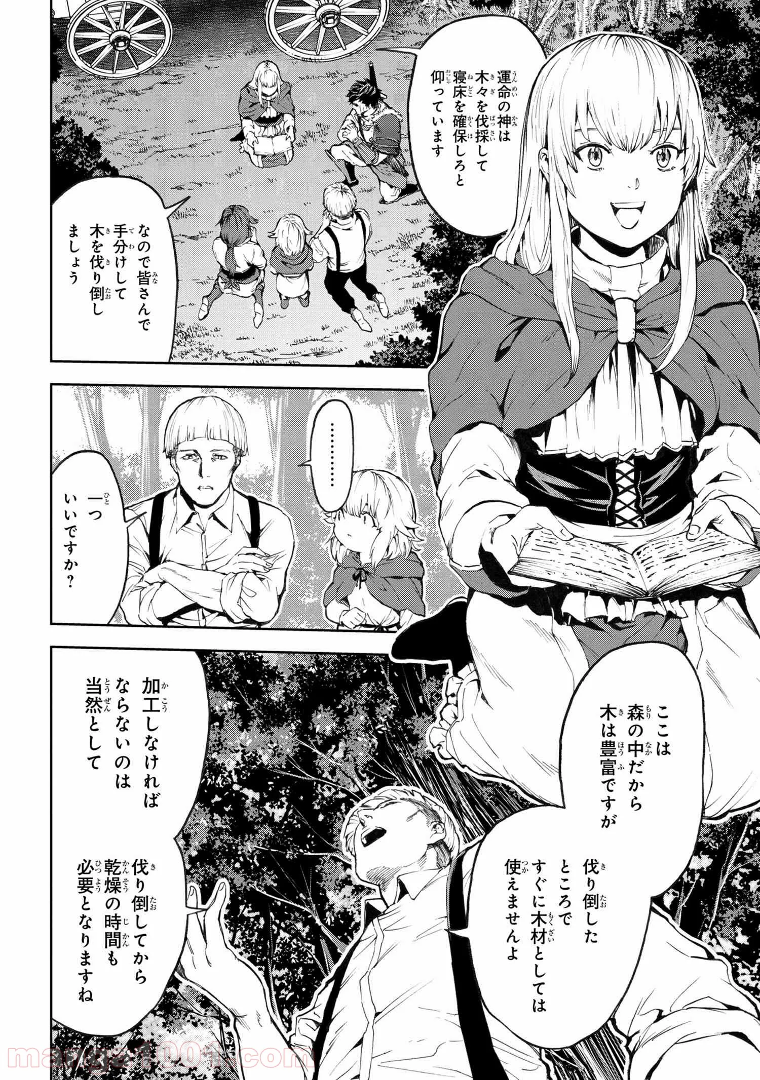 村づくりゲームのNPCが生身の人間としか思えない 第2.1話 - Trang 1