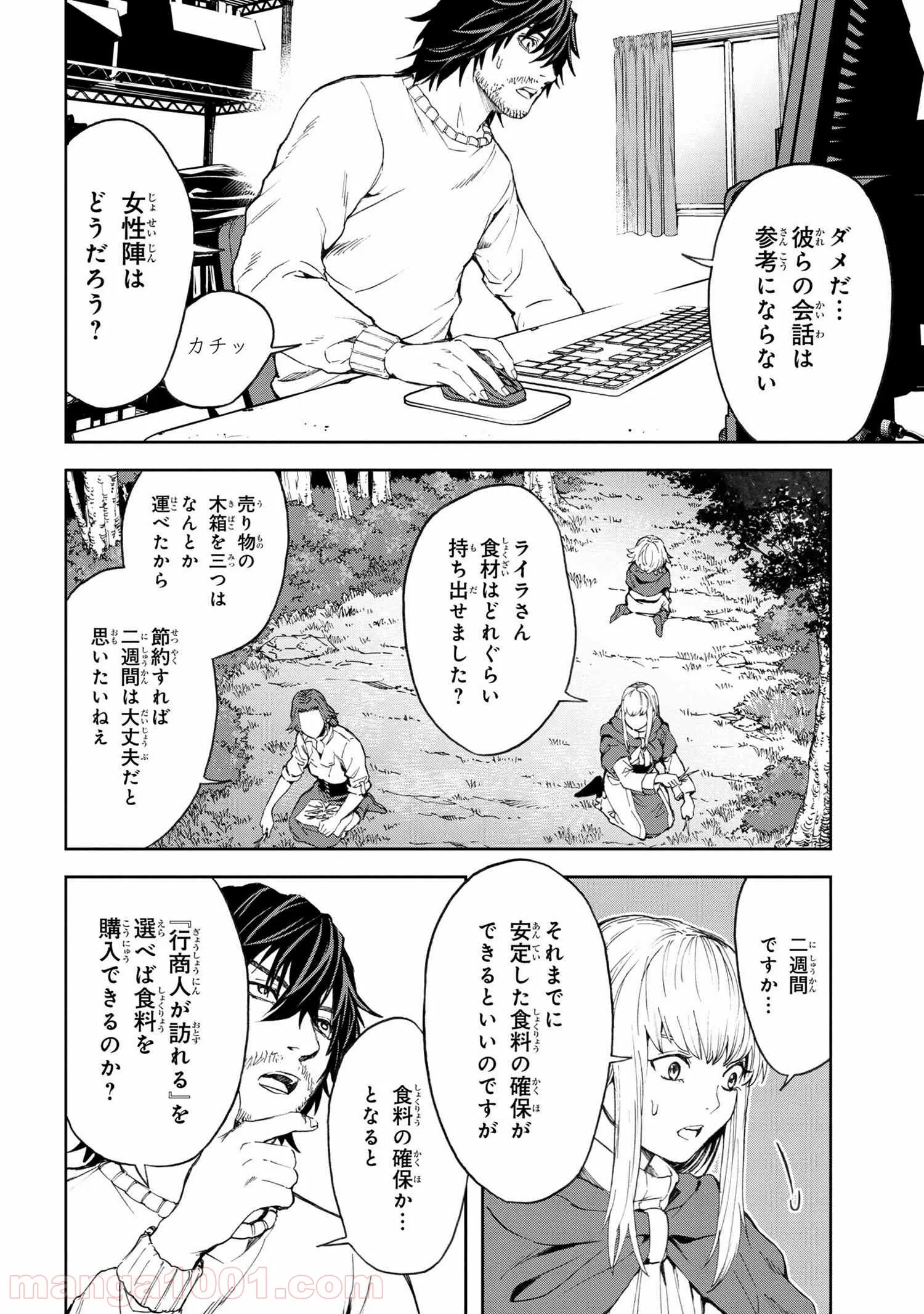 村づくりゲームのNPCが生身の人間としか思えない 第2.1話 - Trang 4