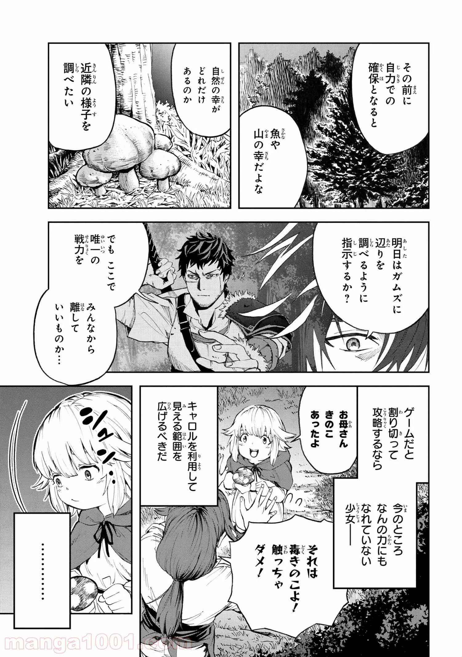 村づくりゲームのNPCが生身の人間としか思えない 第2.1話 - Trang 5
