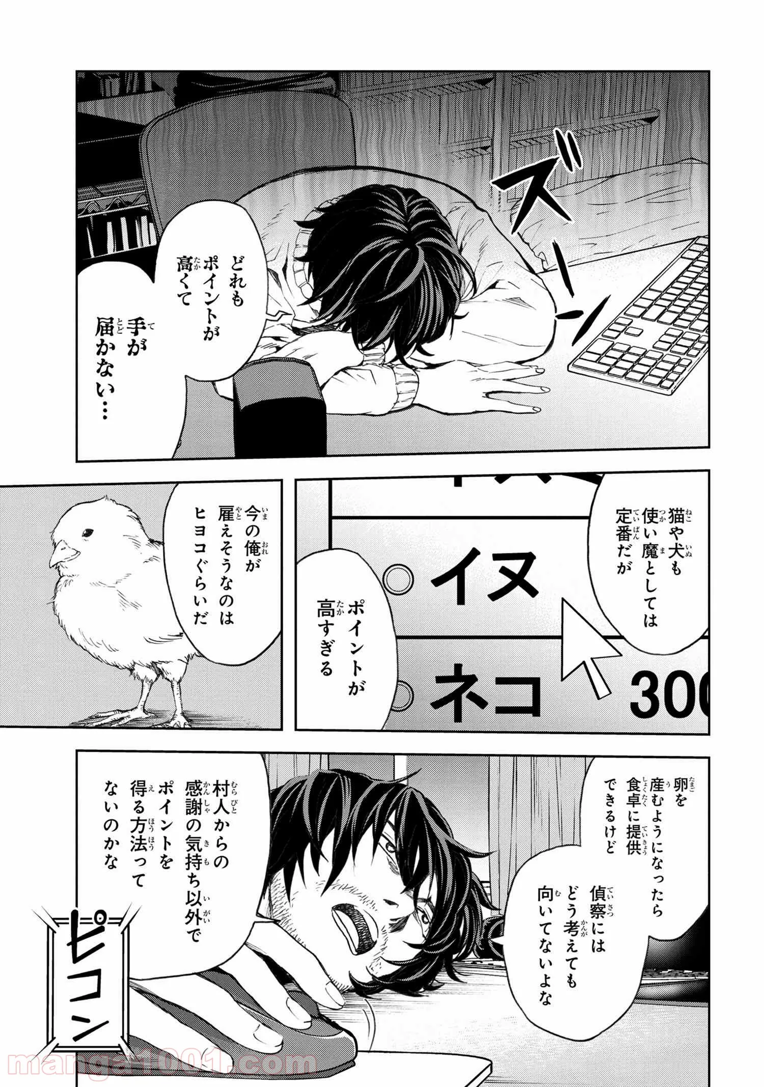 村づくりゲームのNPCが生身の人間としか思えない 第2.1話 - Trang 7