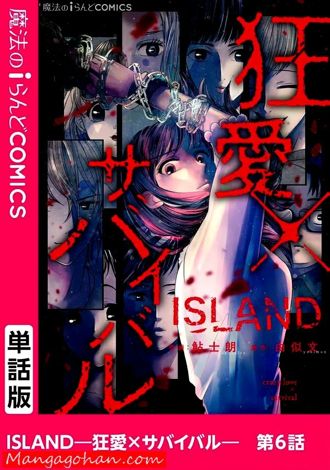 ISLAND―狂愛×サバイバル― 第0話 - Trang 1