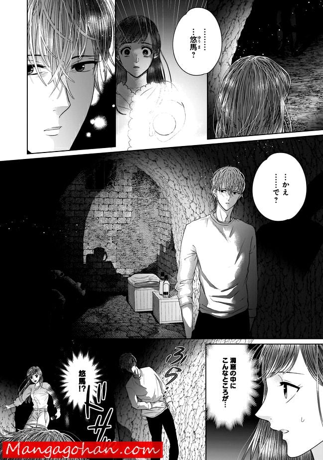 ISLAND―狂愛×サバイバル― 第0話 - Trang 2