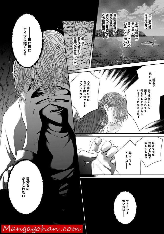 ISLAND―狂愛×サバイバル― 第0話 - Trang 11
