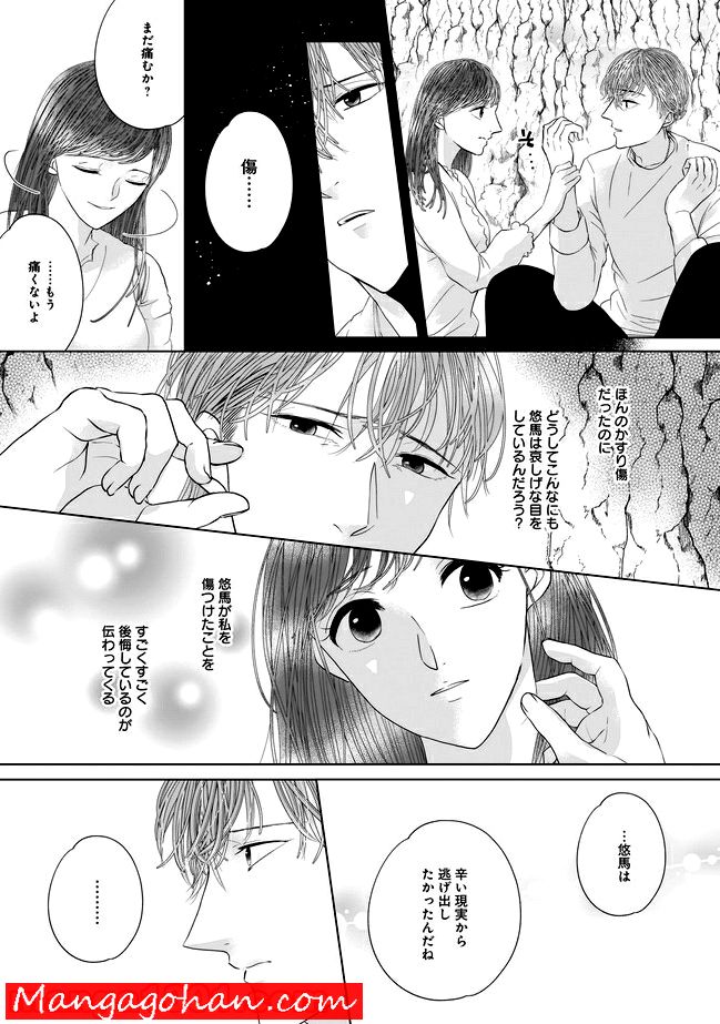 ISLAND―狂愛×サバイバル― 第0話 - Trang 12