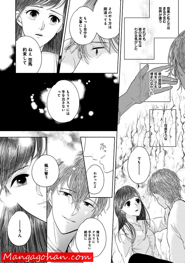 ISLAND―狂愛×サバイバル― 第0話 - Trang 13