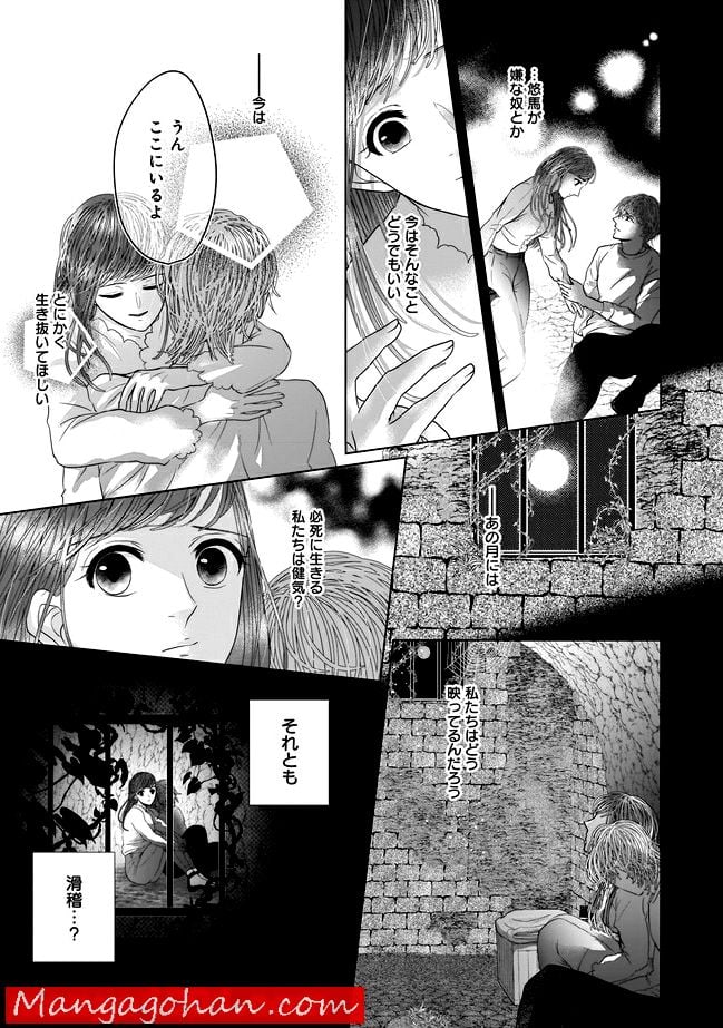 ISLAND―狂愛×サバイバル― 第0話 - Trang 4
