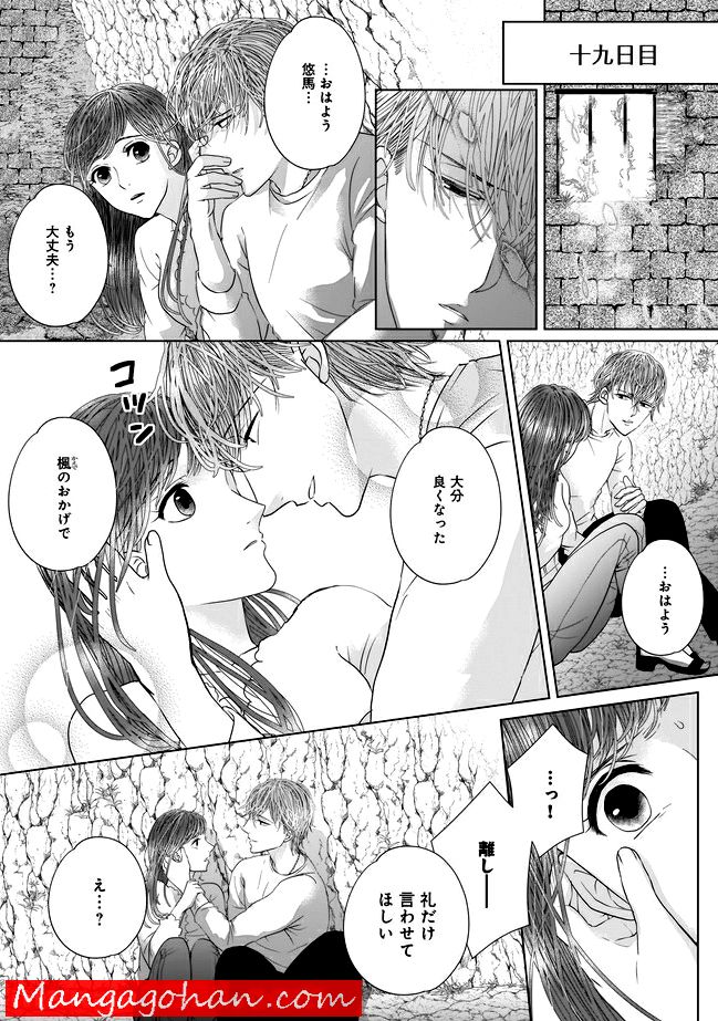 ISLAND―狂愛×サバイバル― 第0話 - Trang 5