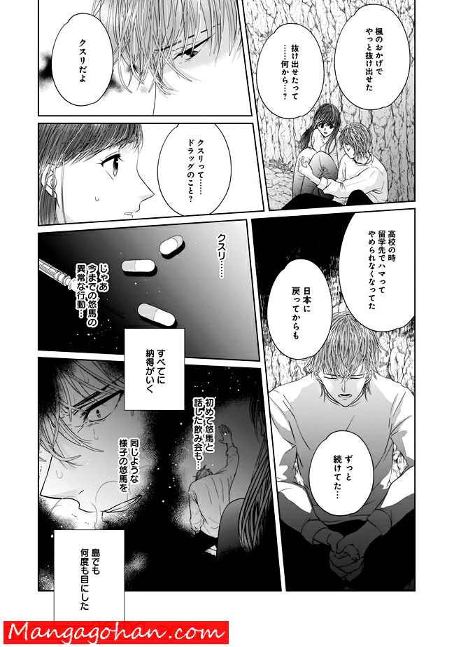 ISLAND―狂愛×サバイバル― 第0話 - Trang 6