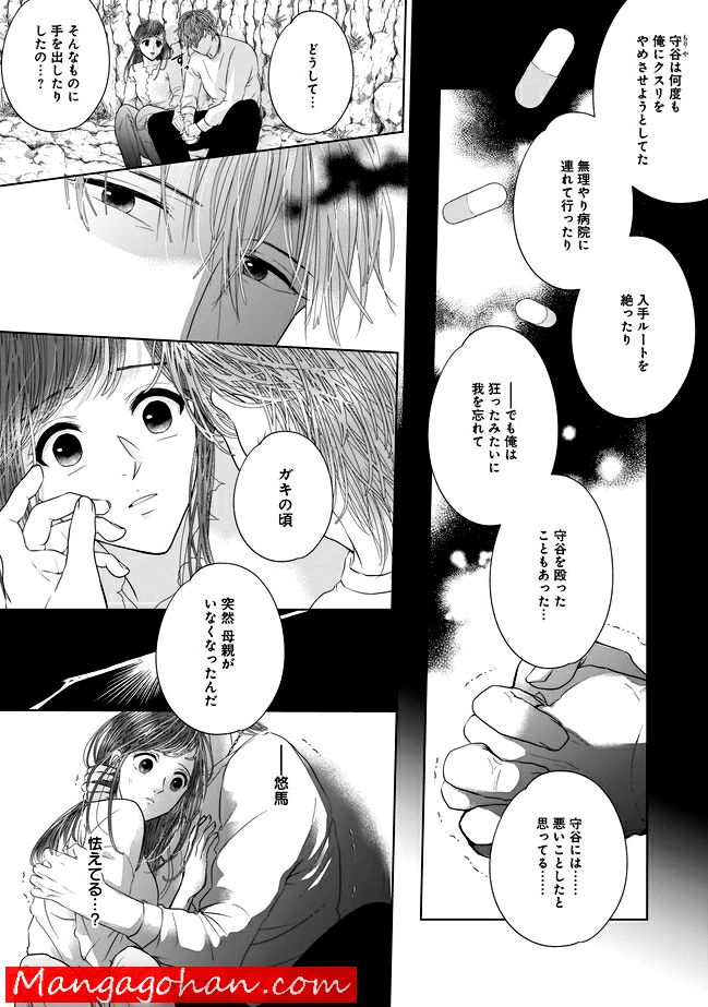 ISLAND―狂愛×サバイバル― 第0話 - Trang 7