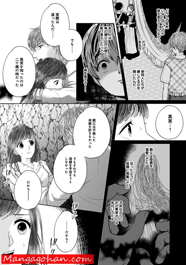 ISLAND―狂愛×サバイバル― 第0話 - Trang 8