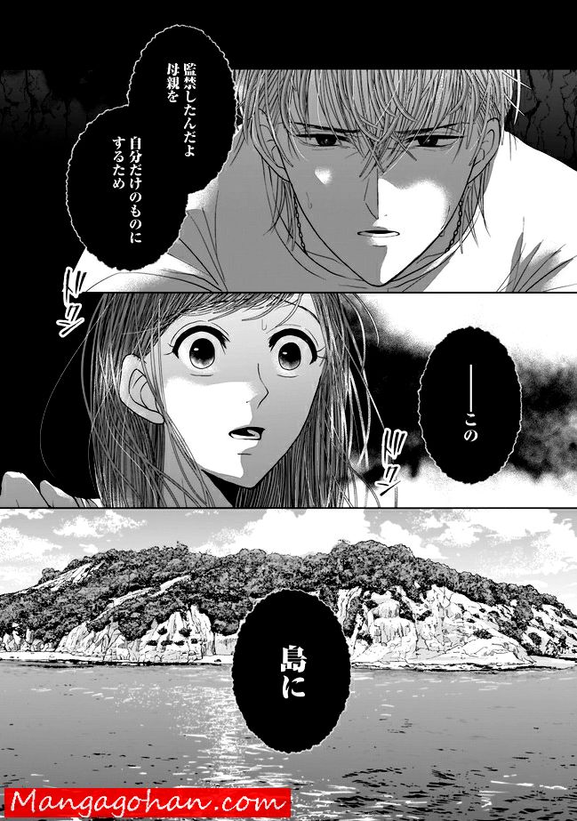 ISLAND―狂愛×サバイバル― 第0話 - Trang 9
