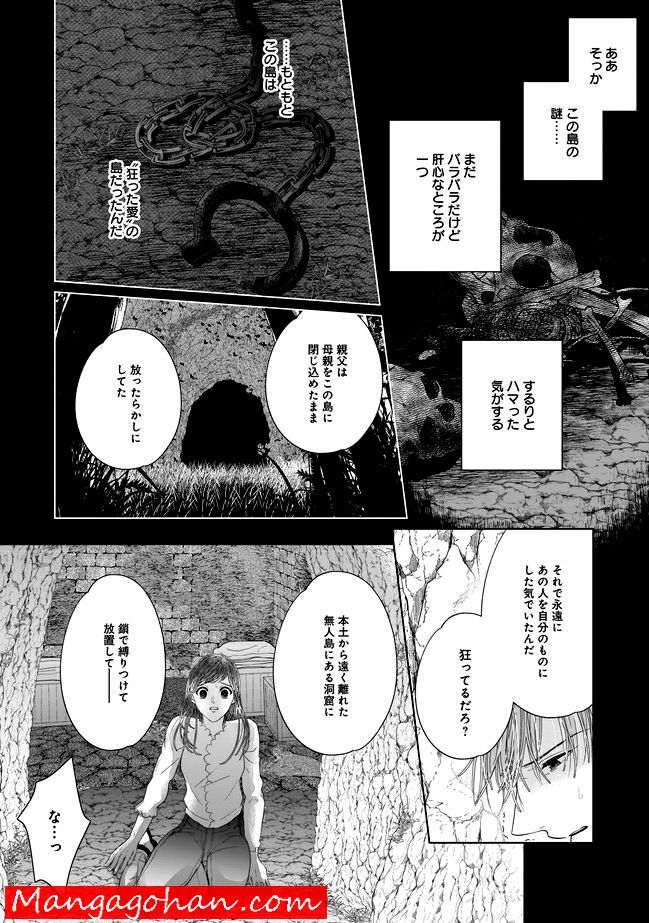 ISLAND―狂愛×サバイバル― 第0話 - Trang 10