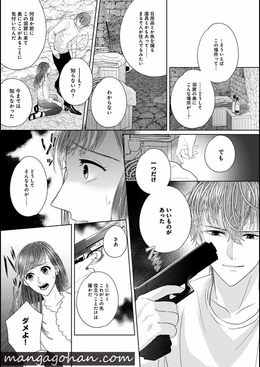 ISLAND―狂愛×サバイバル― 第6.2話 - Trang 1