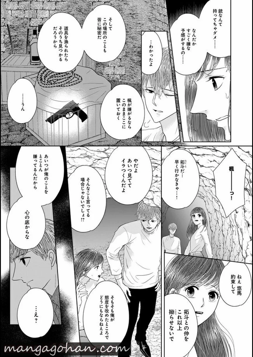 ISLAND―狂愛×サバイバル― 第6.2話 - Trang 2