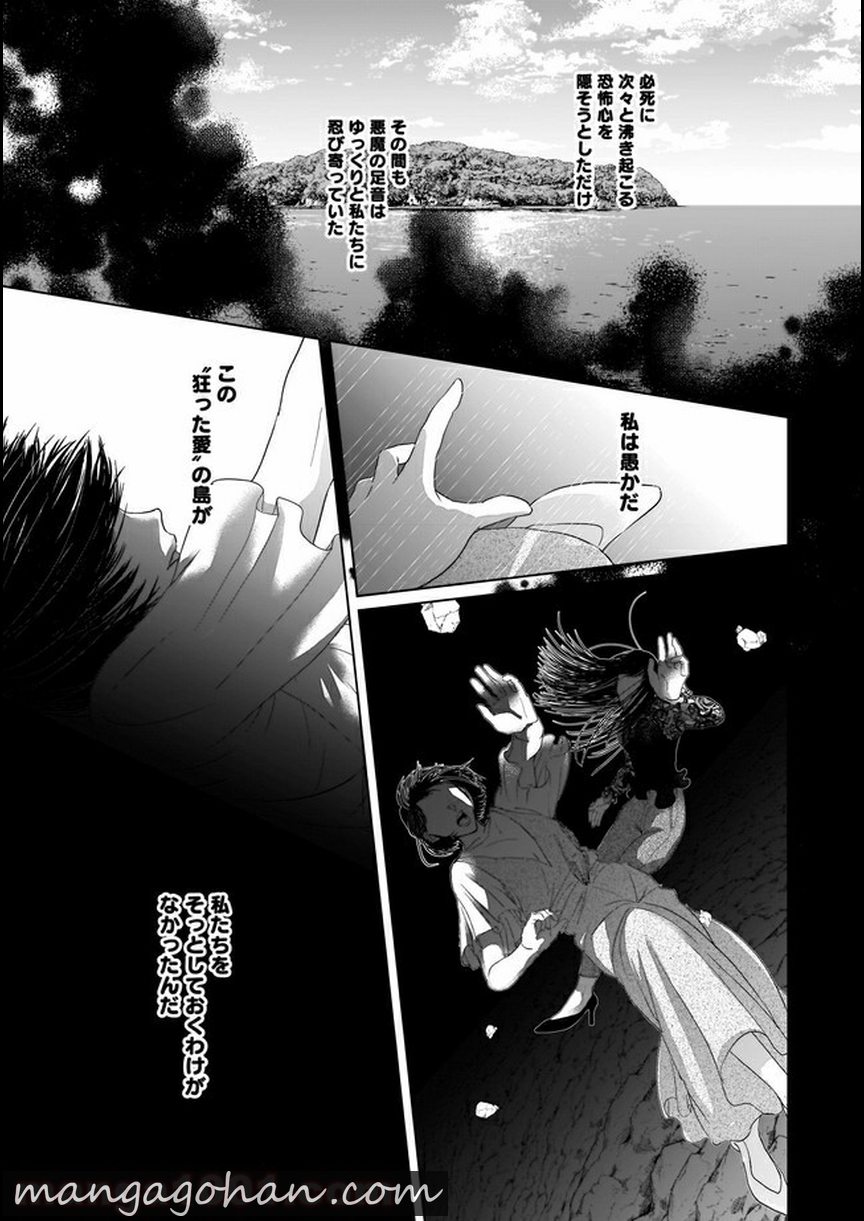 ISLAND―狂愛×サバイバル― 第6.2話 - Trang 12
