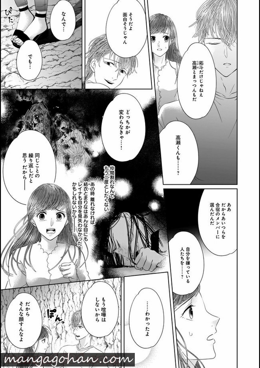 ISLAND―狂愛×サバイバル― 第6.2話 - Trang 3